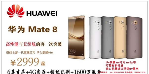 华为mate8