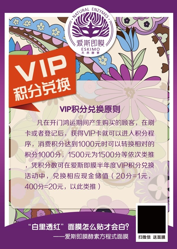 爱斯即膜VIP积分台卡