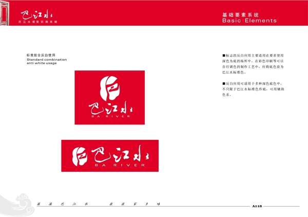 巴江水VIS矢量CDR文件VI设计VI宝典基础4