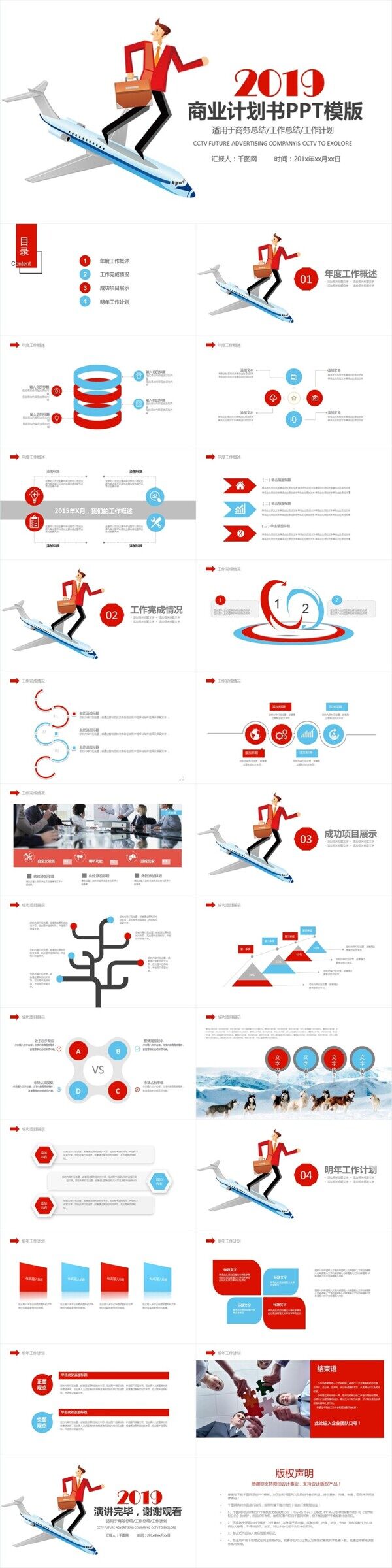 商业计划书商务企业合作谈判演示PPT模板