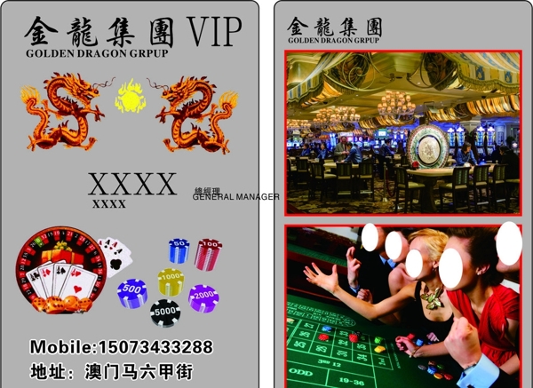 赌场VIP卡