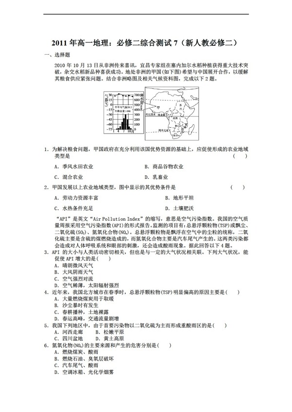 地理人教版高一必修二综合测试7必修二