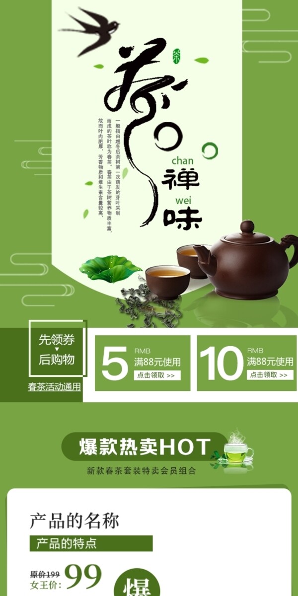 绿色茶文化春茶淘宝移动端首页