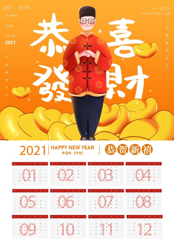 2021年日历图片