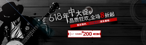 618年中大促高端促销banner海报