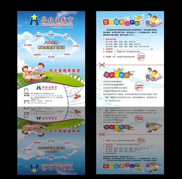 华北星教育卡片设计图片