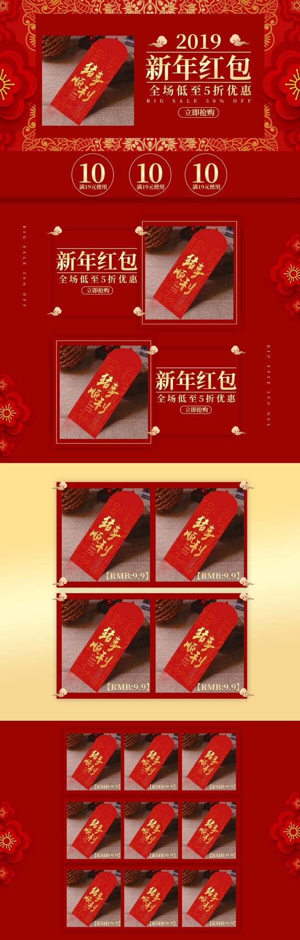 红色金色大气简约新年红包春节用品首页模板