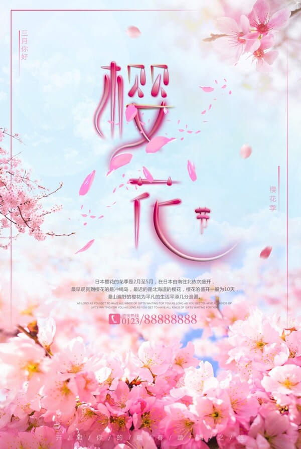 2018粉色浪漫樱花季节旅行海报
