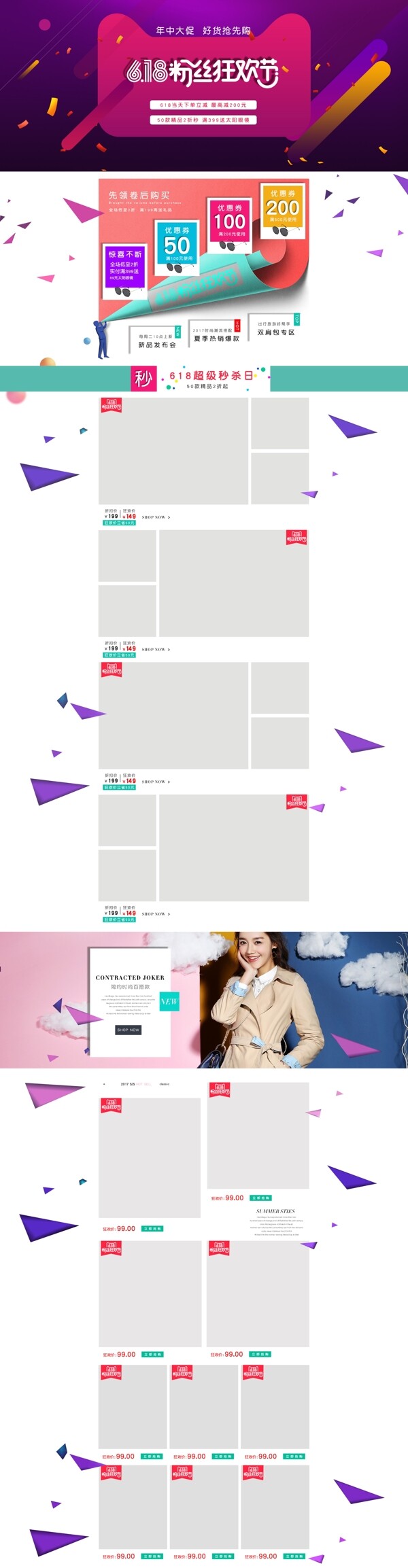 淘宝618年中大促首页模版京东首页模版