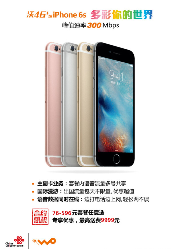 iPhone6s合约惠机竖版图片