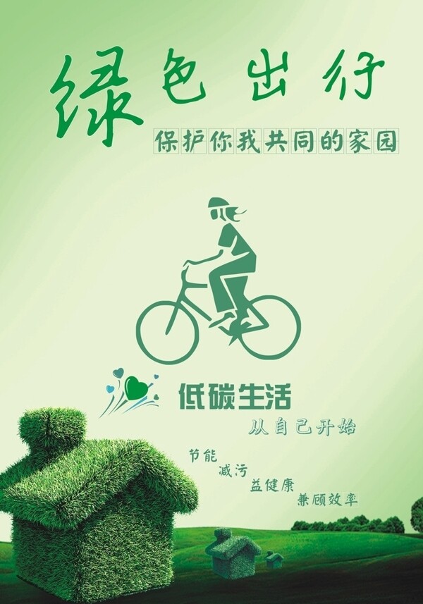 低碳生活三秦绿色出行图片