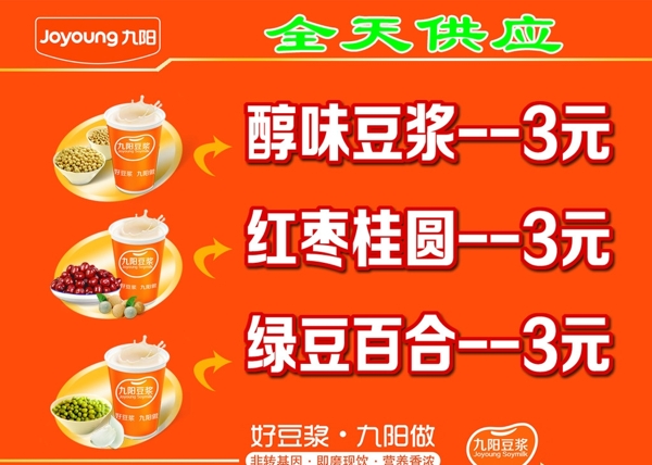 九阳豆浆价格表图片