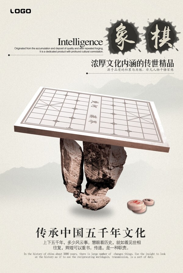 中国风象棋对弈海报