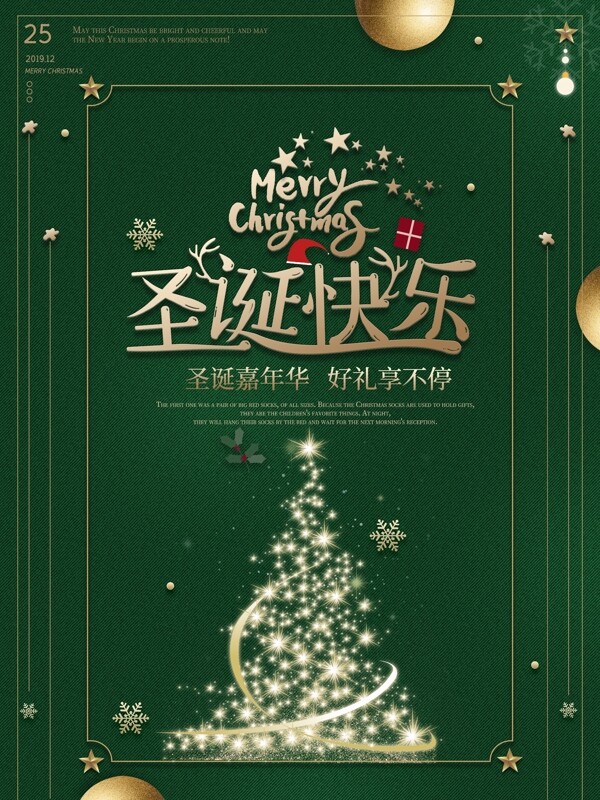 原创圣诞树圣诞节圣诞快乐海报