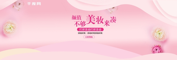 粉色蓝色浪漫美妆促销banner