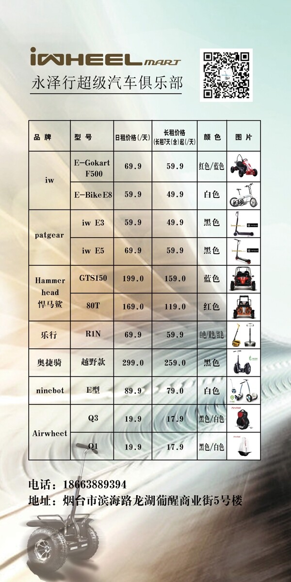 平衡车宣传单图片