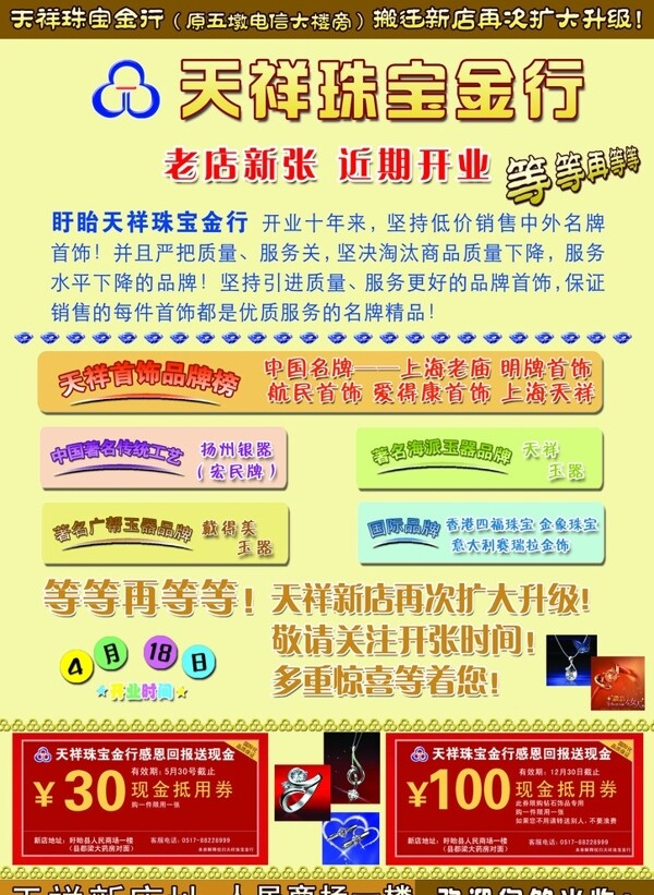 珠宝首饰单页设计图片