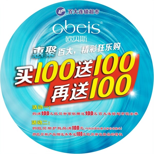 买100送100地贴