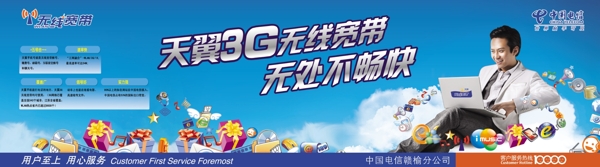 中国电信3g图片