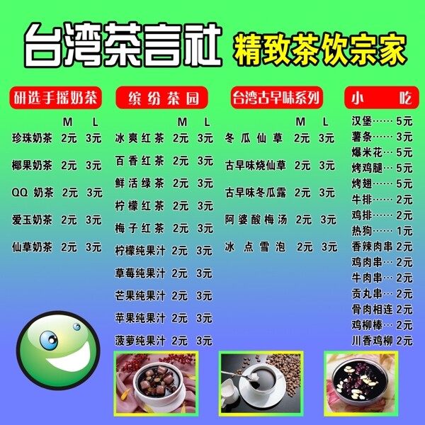 台湾茶言社图片