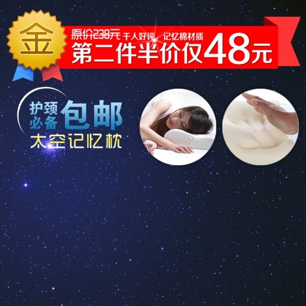 半价包邮睡眠主图