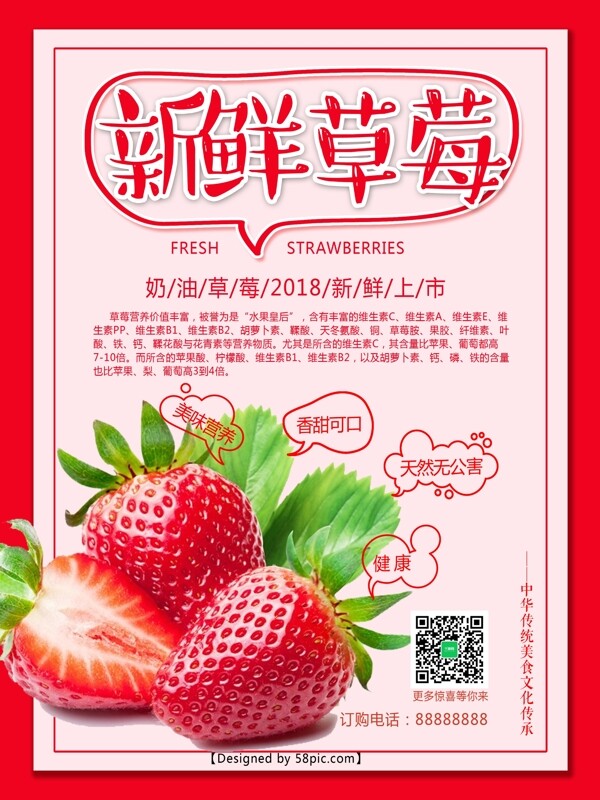 新鲜草莓水果美食海报