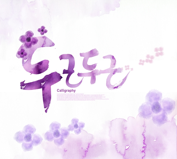 紫色韩文和花朵
