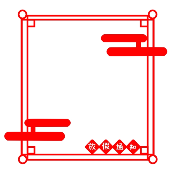 手绘红色的放假边框