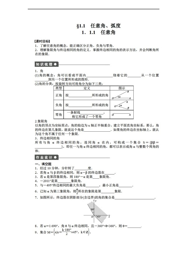 数学苏教版同步推荐20112012学年必修4同步教学案第1章三角函数4份75页