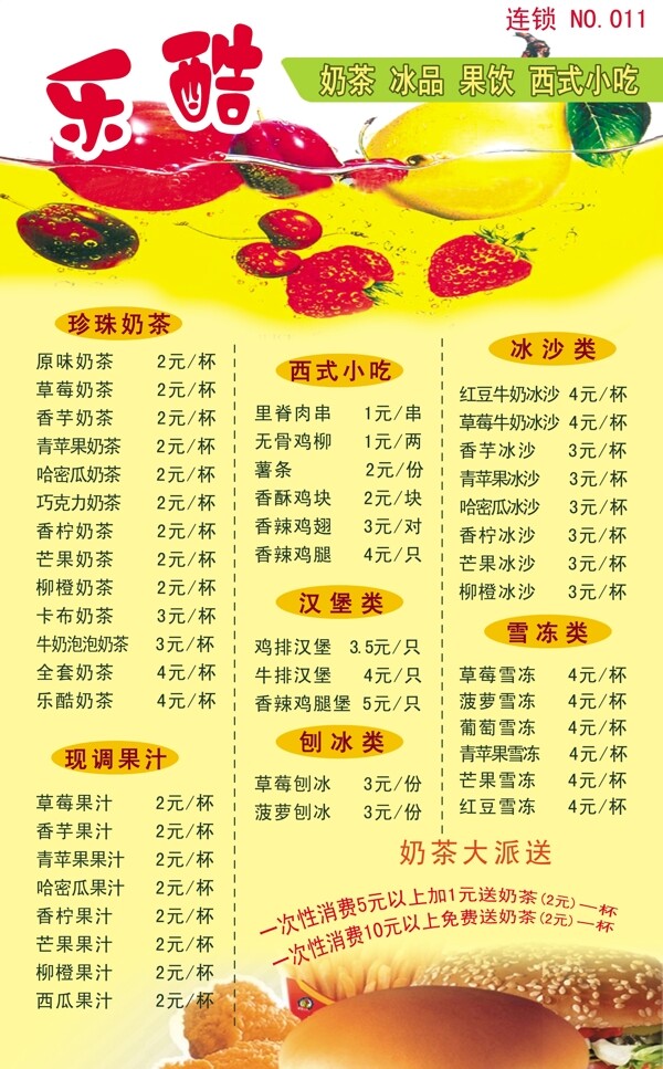 奶茶炸鸡汉堡店价目表图片