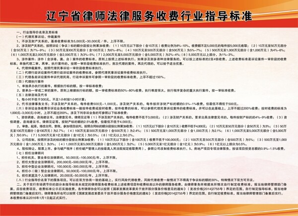 辽宁省律师法律服务收费行业指导