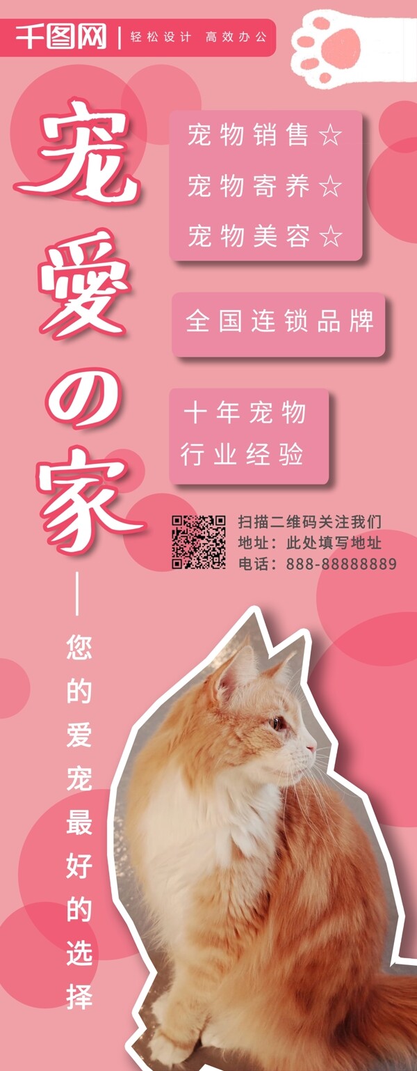 宠物店易拉宝促销宣传粉色卡通