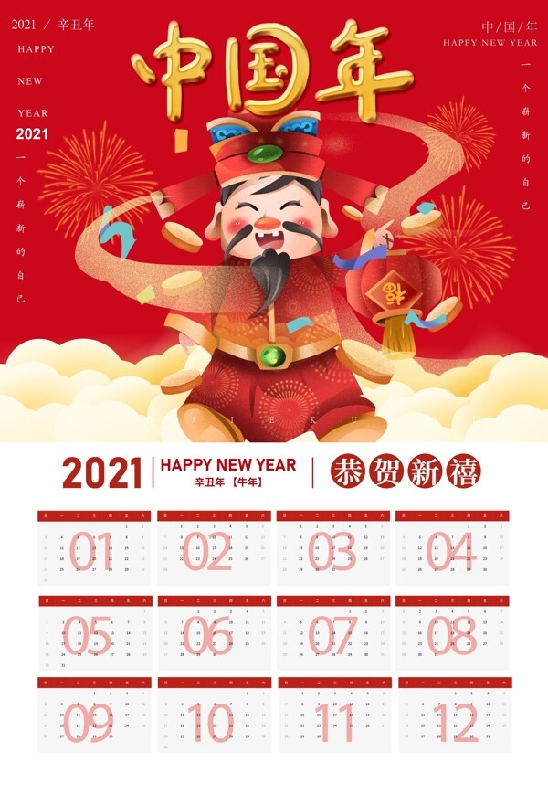 2021年日历图片