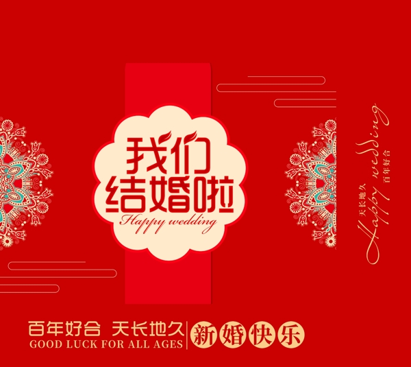 2018红色创意中国风婚庆礼盒模版设计