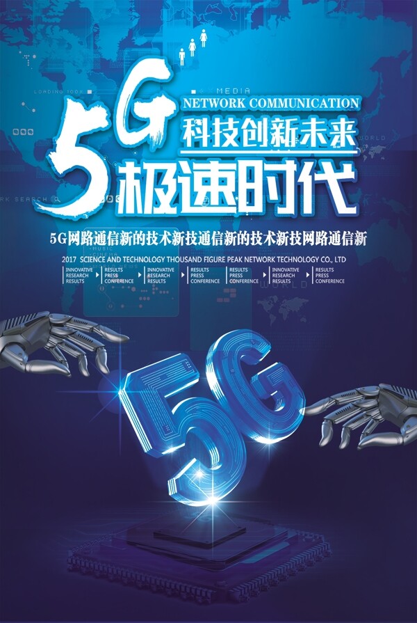 5G海报