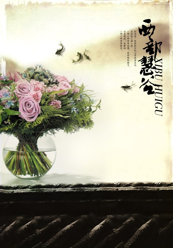 龙腾广告平面广告PSD分层素材源文件房地产西部慧谷中国风花卉花朵