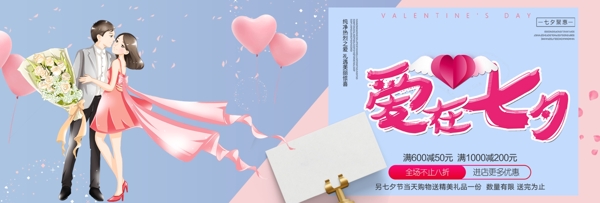 千库原创七夕情人节淘宝banner