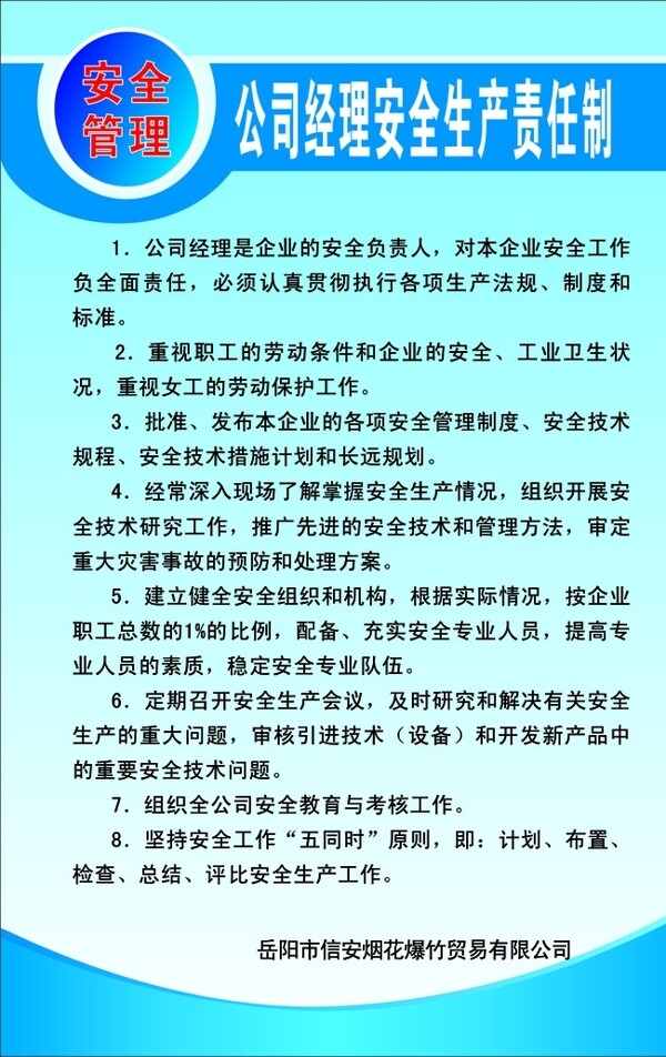 公司经理安全生产责任制图片