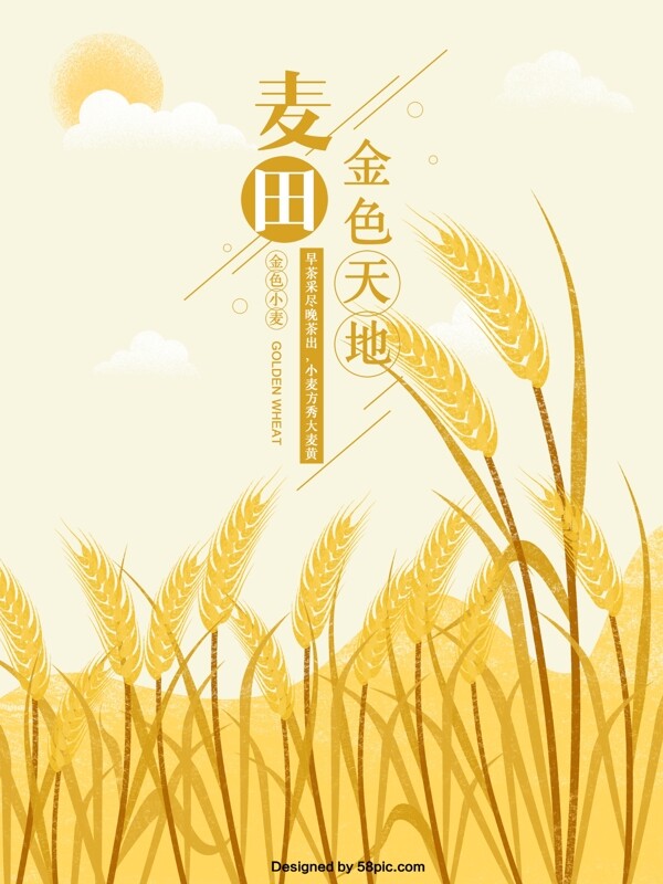 原创金色小麦手绘海报