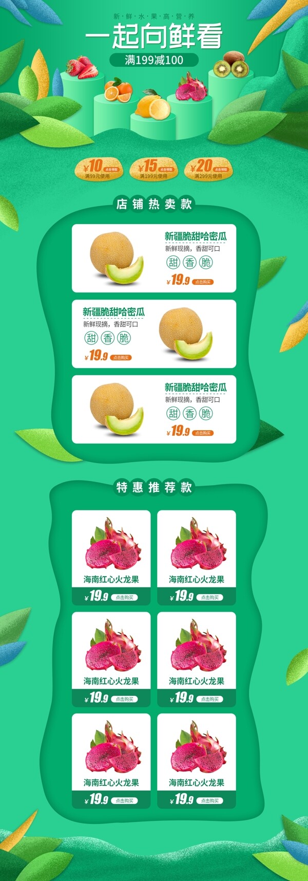 天猫淘宝水果蔬菜生鲜首页模板清新绿色促销