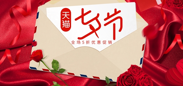 红色大气时尚七夕情人节电商banner