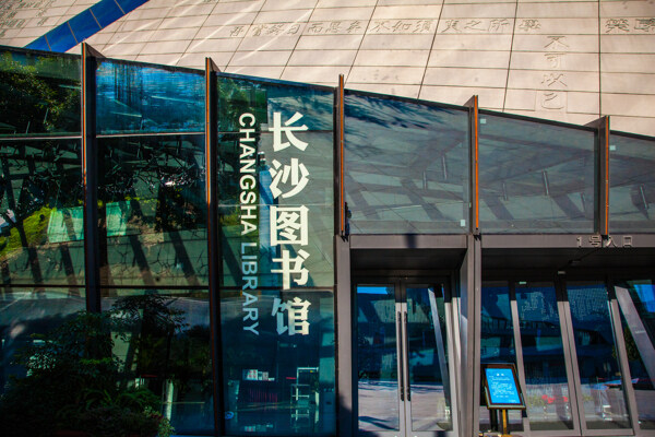 长沙滨江文化园