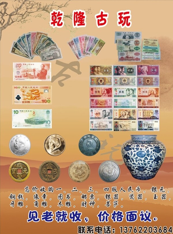 钱币收藏海报图片