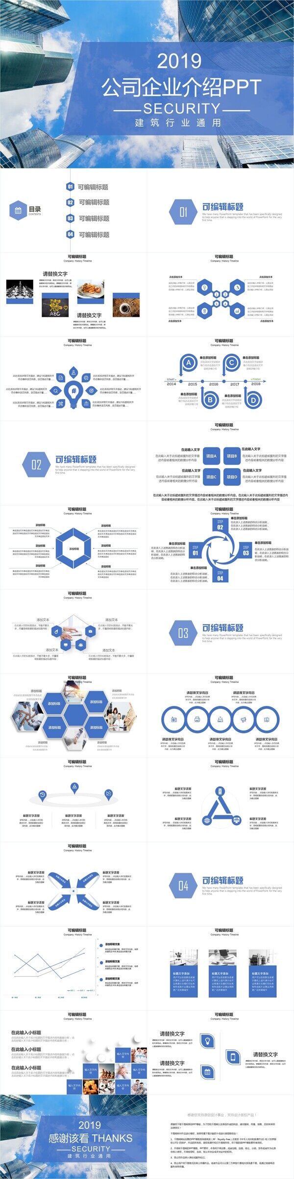 简约公司企业介绍PPT模板