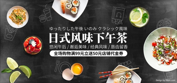 电商果蔬生鲜清新日式下午茶全屏促销海报