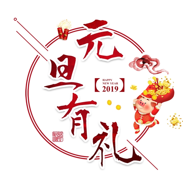 元旦快乐节日新年金色立体红色喜庆吉利吉祥