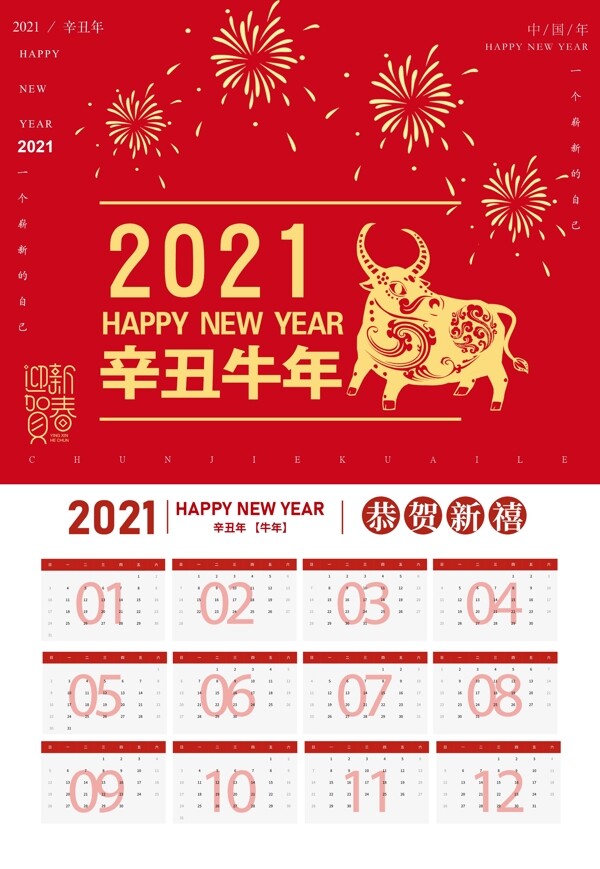 2021年日历图片