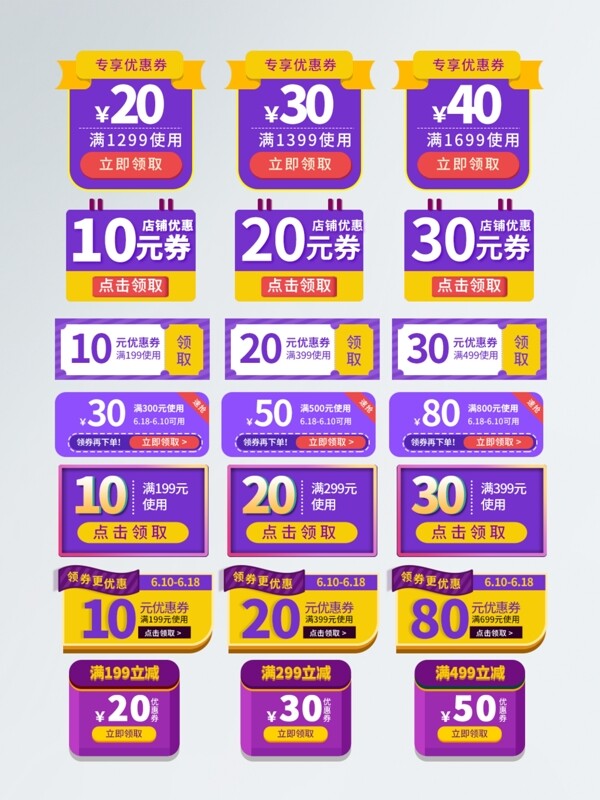 电商天猫淘宝清新唯美紫色促销优惠券模板