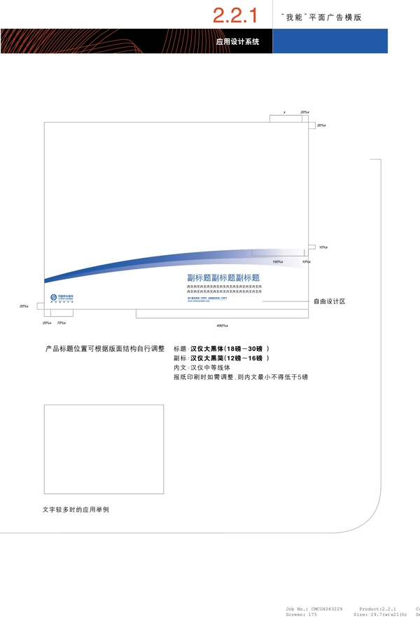 全球通品牌形象矢量CDR文件VI设计VI宝典