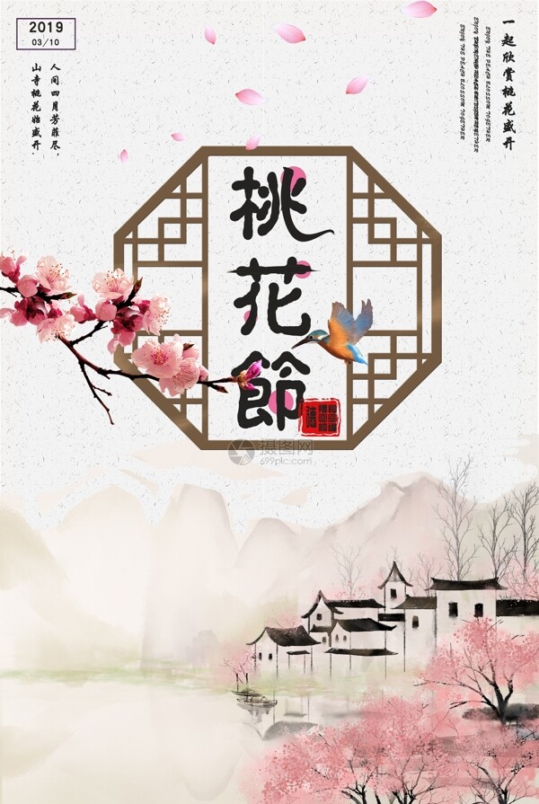 简约中国风桃花节海报